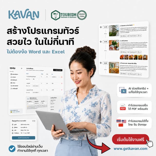 ระบบสร้างโปรแกรมทัวร์